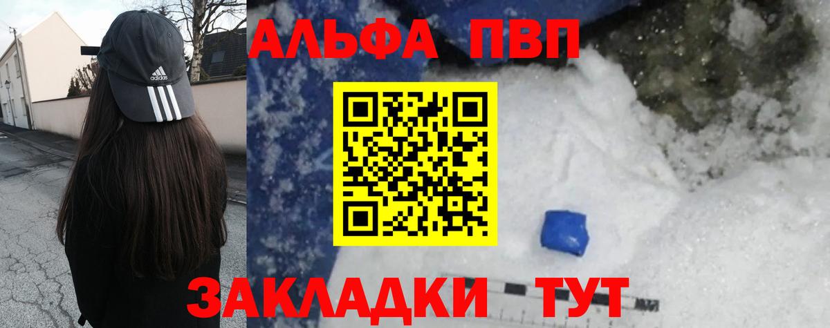 закладки  А ПВП VHQ  Альфа ПВП СК КРИС  A-PVP СК КРИС  Вход с VPN  Асбест 
