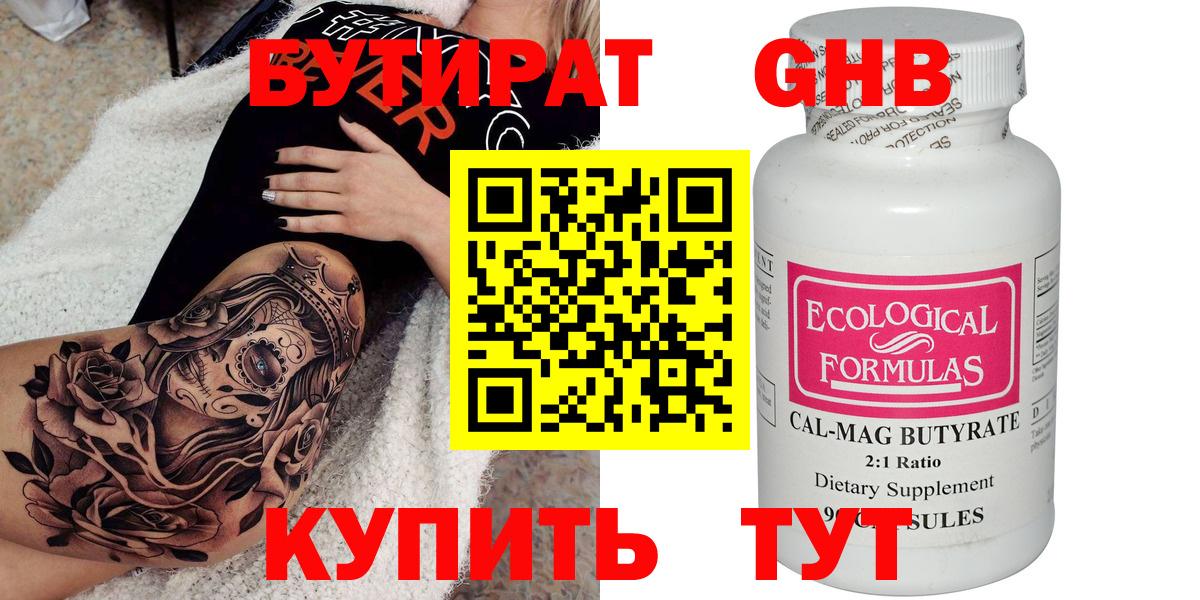 Бутират BDO Асбест