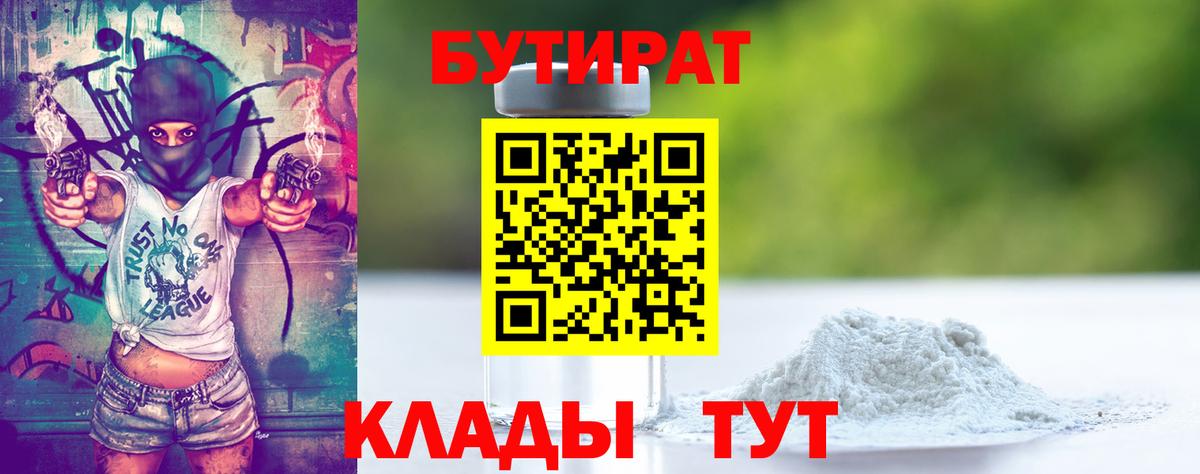 БУТИРАТ оксибутират  Вход с VPN  Асбест 
