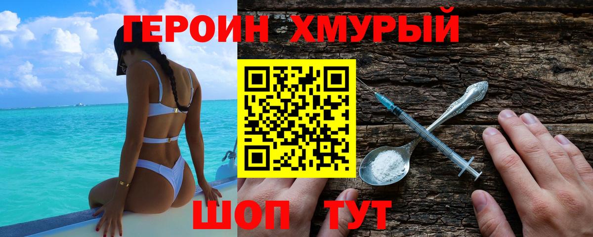 ГЕРОИН хмурый  Героин  Асбест  Вход с VPN 